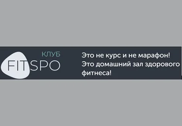 Виктория Боровская FitSpoКлуб Тренировки по абонементу.Июнь 2021 скачать слив