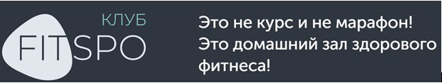 Виктория Боровская FitSpoКлуб Тренировки по абонементу.Июнь 2021 слив курса