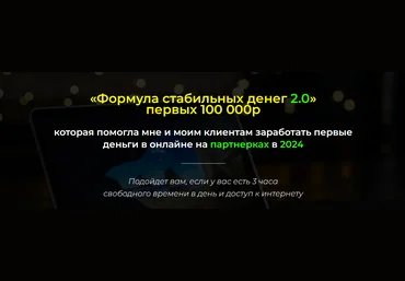 Александр Пуминов Формула стабильных денег 2.0 2024 слив