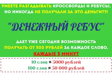 Денежный ребус слив