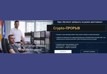 Константин Мамеев, Артём Кендиров Live Investing Group Crypto-Прорыв 2022 слив