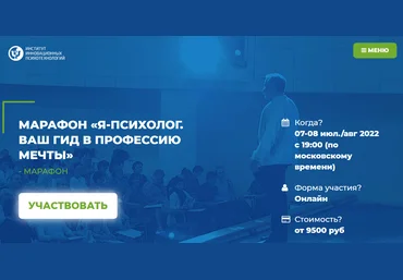 Институт инновационных психотехнологий Я-психолог. Ваш гид в профессию мечты 2022 слив