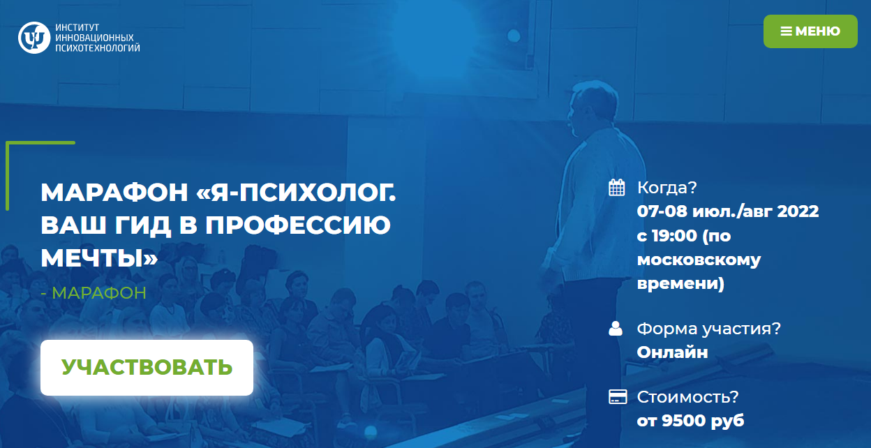 Институт инновационных психотехнологий Я-психолог. Ваш гид в профессию мечты 2022 слив курса