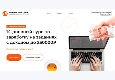 Виктор Бородин 14-дневный курс по заработку на заданиях с доходом до 250000₽ 2023 слив