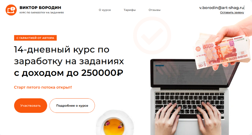 Виктор Бородин 14-дневный курс по заработку на заданиях с доходом до 250000₽ 2023 слив курса