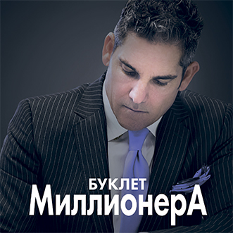 Буклет миллионера - Кардон 2017 слив курса