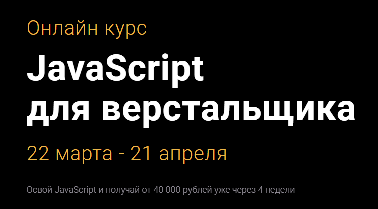 Академия верстки JavaScript для верстальщиков 2018 слив курса