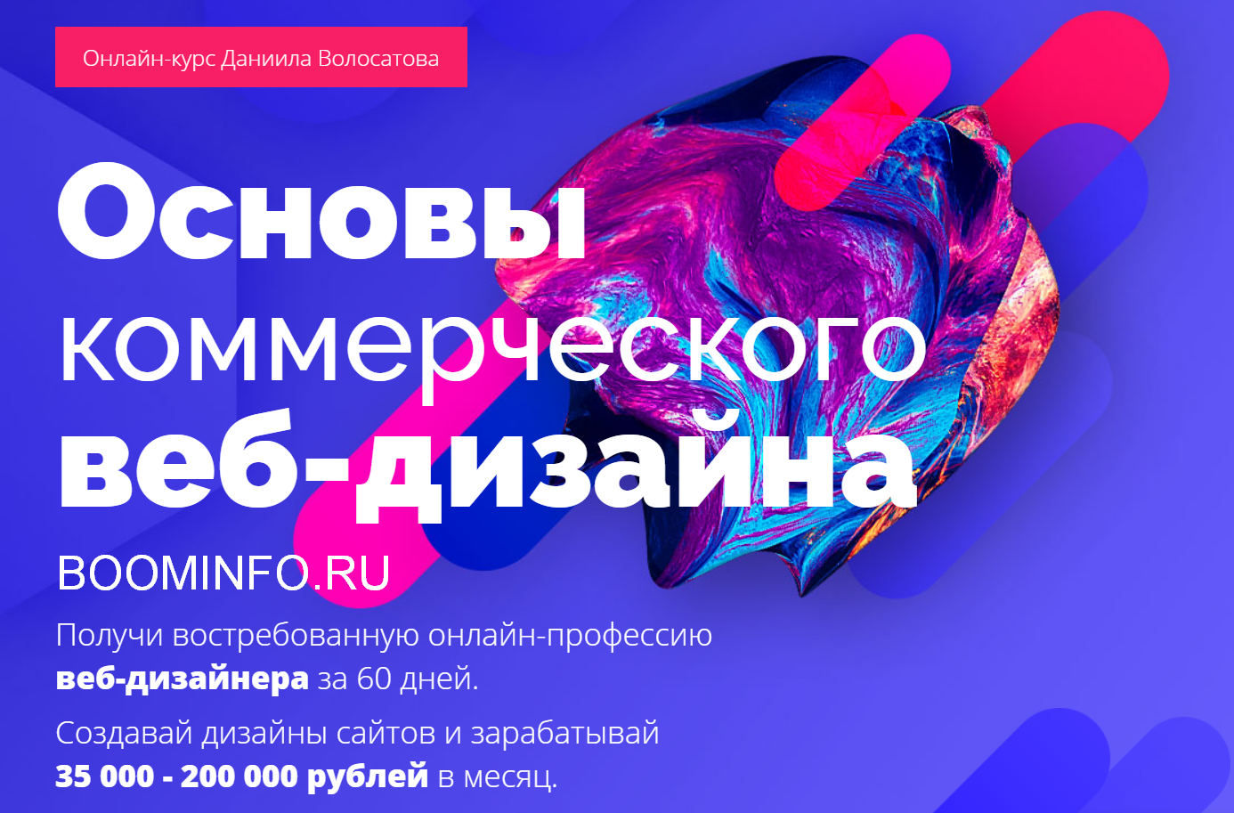 Даниил Волосатов Основы коммерческого веб-дизайна 2018 слив курса
