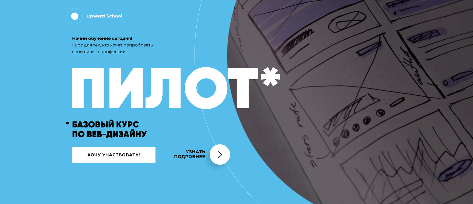 Upward School Евгения Кузнецова - Базовый курс  по веб-дизайну. Пилот слив курса