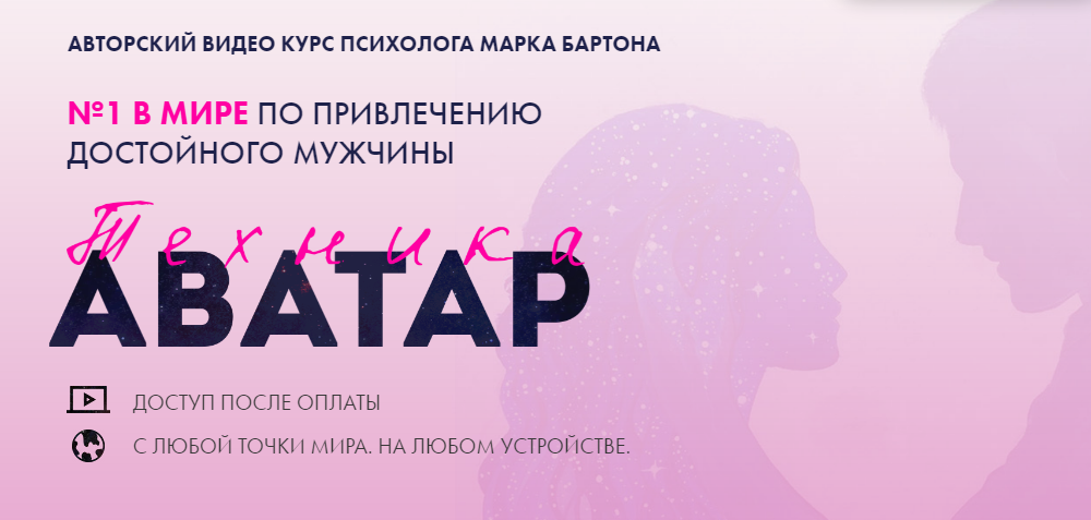Марк Бартон Аватар 2020 слив курса