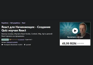 Udemy Oleksandr Kocherhin: React для Начинающих - Создание Quiz изучая React 2021 слив