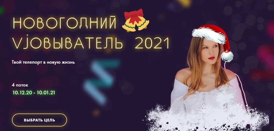 Nioly Новогодний vjobыватель 2021 слив курса
