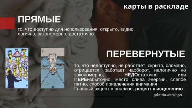 Екатерина Бусыгина Перевернутые карты в Таро 2023 слив курса