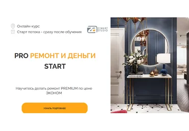 Наталья Зиминова Zimart Studio Pro ремонт и деньги start. Тариф Standart 2023 скачать слив