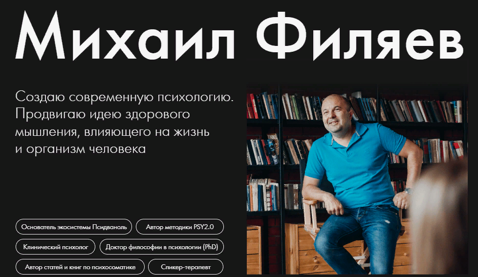 PSY2.0 Михаил Филяев - Как избавиться от привычного окружения? 2023 слив курса