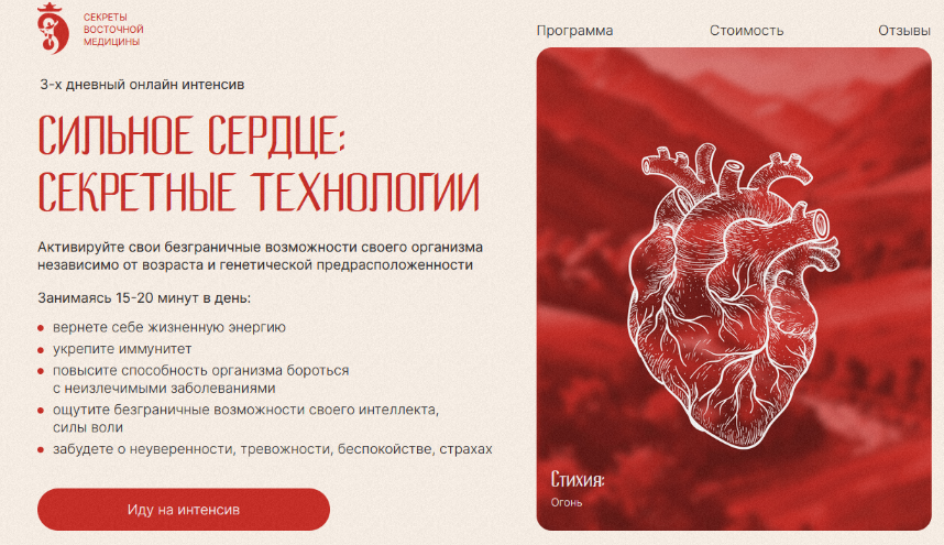 Владимир Осипов Сильное сердце: секретные технологии. Тариф Вип 2024 слив курса