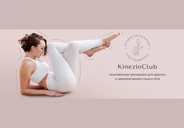 Ксения Бесчетнова KinezioClub Кинезиофитнес Фейсформинг клуб. Октябрь 2025 скачать слив