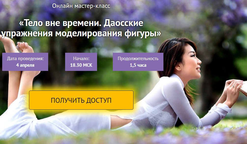Светлана Сотникова Тело вне времени. Даосские упражнения моделирования фигуры слив курса