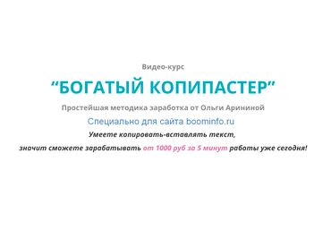 Ольга Аринина Богатый Копипастер 2020 слив