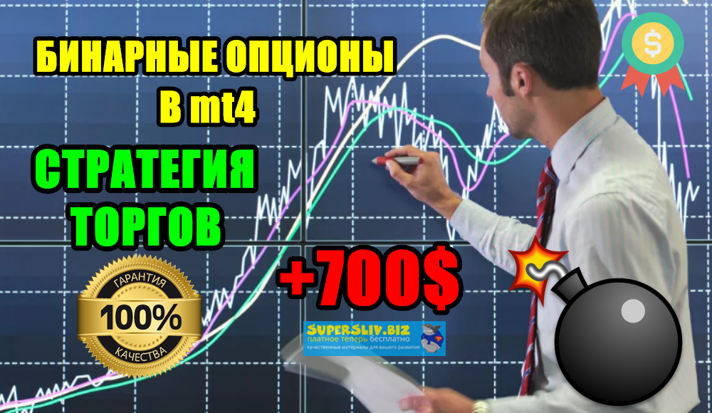 forexgo Лучшая стратегия для бинарных опционов 2020 слив курса
