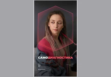 marina_kolyagina Самодиагностика 2021 слив