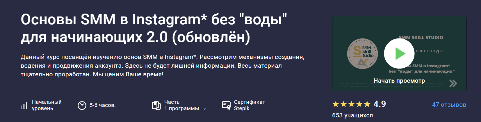 Stepik Владислава Шлепцова ― Основы SMM в Instagram без «воды» 2.0 2024 слив курса