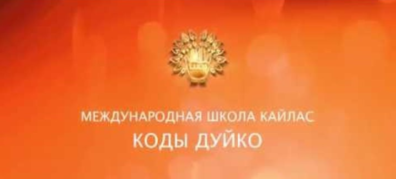 Убирает нервы и гнев - Дуйко 2017 слив курса