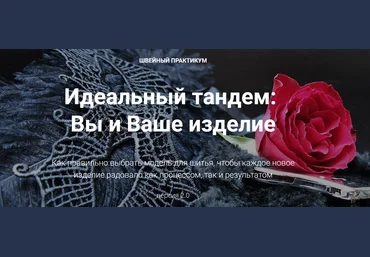 Лариса Клепачева Швейный практикум 2.0. Идеальный тандем: Вы и Ваше изделие 2019 скачать слив