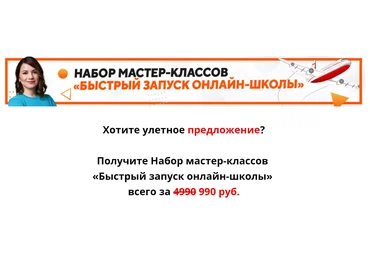 Наташа Панова Быстрый запуск онлайн-школы 2020 слив