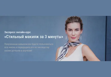 Ольга Чистова Экспресc-курс «Стильный макияж за 3 минуты» 2020 слив