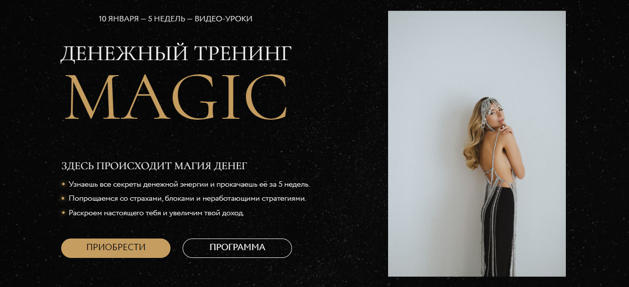 Анастасия Олжабаева Денежный тренинг MAGIC. Тариф Масштабный 2023 слив курса