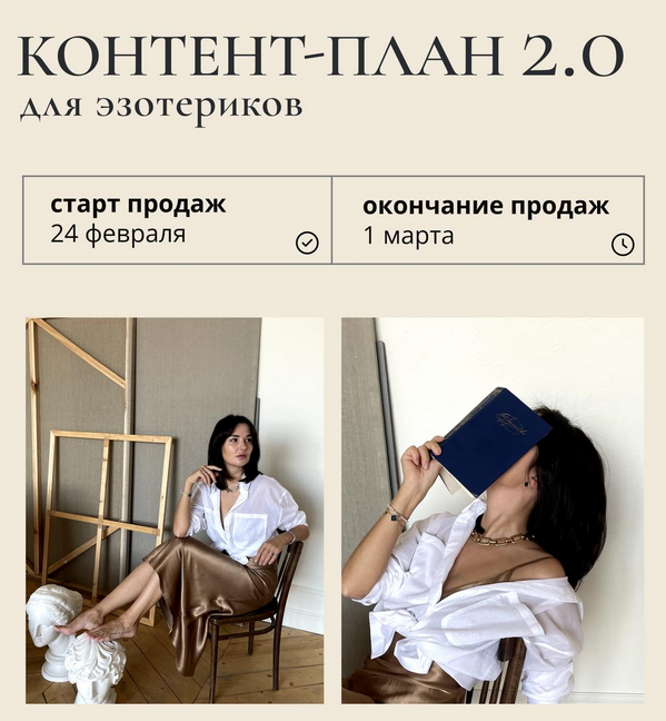 Катя Климова Контент-план Таро. Март 2023 слив курса