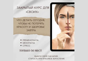 Анна Шутова Пременопауза. Менопауза. Стресс 2023 слив