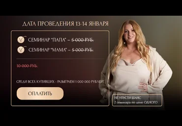 Инна Тлиашинова Семинары Мама и Папа 2024 слив