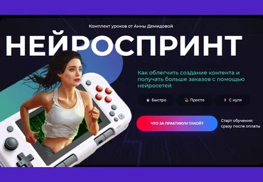 Анна Демидова, Михаил Христосенко SMM-Академия Нейроспринт 2024 слив