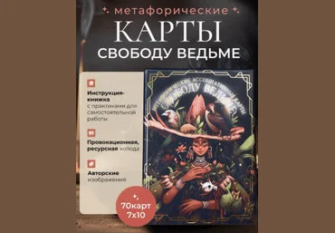 Александрина Михайлова МАК Свободу ведьме 2024 слив
