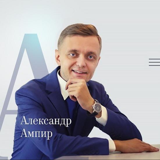 Александр Ампир Мастер-класс «Копирайтинг соцсетей для психолога и коуча» 2020 слив курса