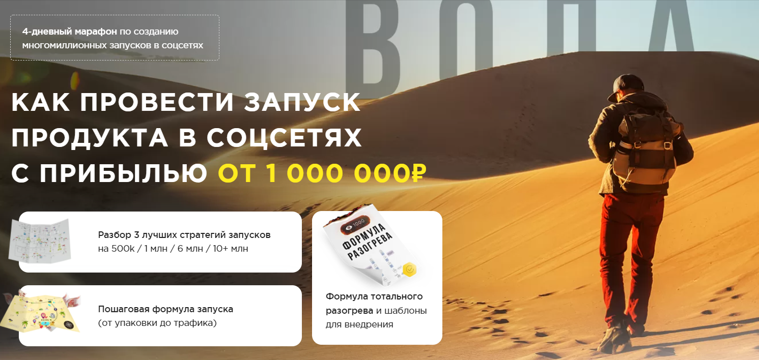 Кир Уланов, Данил Грит, Илья Волк, Дениc Овсянников Как провести запуск продукта в соцсетях с приб слив курса