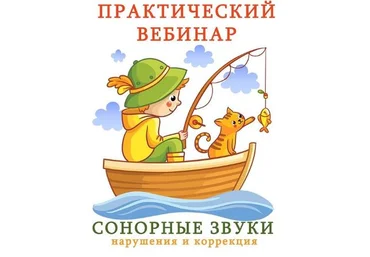 Ангелина Сыщенко Сонорные звуки. Нарушения и коррекция 2021 слив