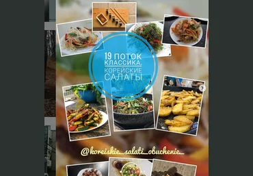 Korean food Роза Пак - Корейские салаты обучение 2020 слив