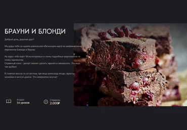 Николай Гагарин, Артем Валентинов Gift Cookies Брауни и Блонди 2024 скачать слив