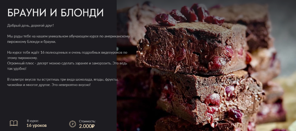 Николай Гагарин, Артем Валентинов Gift Cookies Брауни и Блонди 2024 слив курса