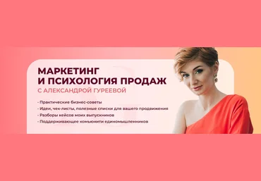 Александра Гуреева Нейросети: Контент и продажи на автопилоте Тариф Стандарт 2025 скачать слив