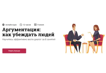 Юлия Горбатова Аргументация: как убеждать людей 2020 слив