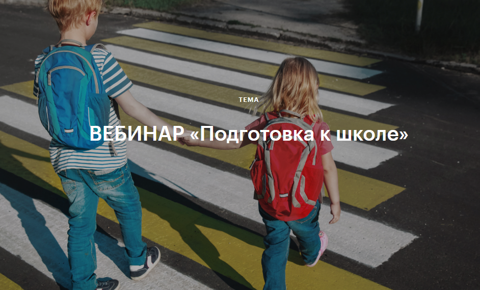 Елена Лаштабега Подготовка к школе 2020 слив курса