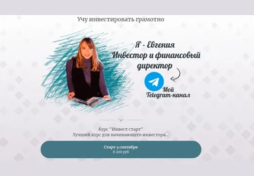 Евгения Идиатуллина Инвест Старт 2020 слив