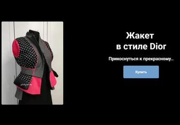 Шитье Ольга Петрова Жакет в стиле Dior 2020 слив
