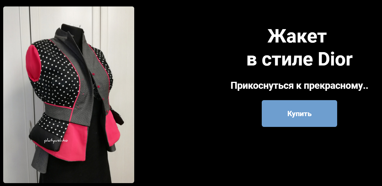 Шитье Ольга Петрова Жакет в стиле Dior 2020 слив курса