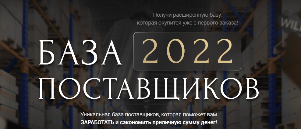 baza2022 База поставщиков 2022 слив курса