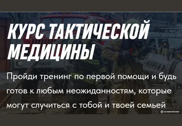 Влад Харриган Курс тактической медицины 2022 слив
